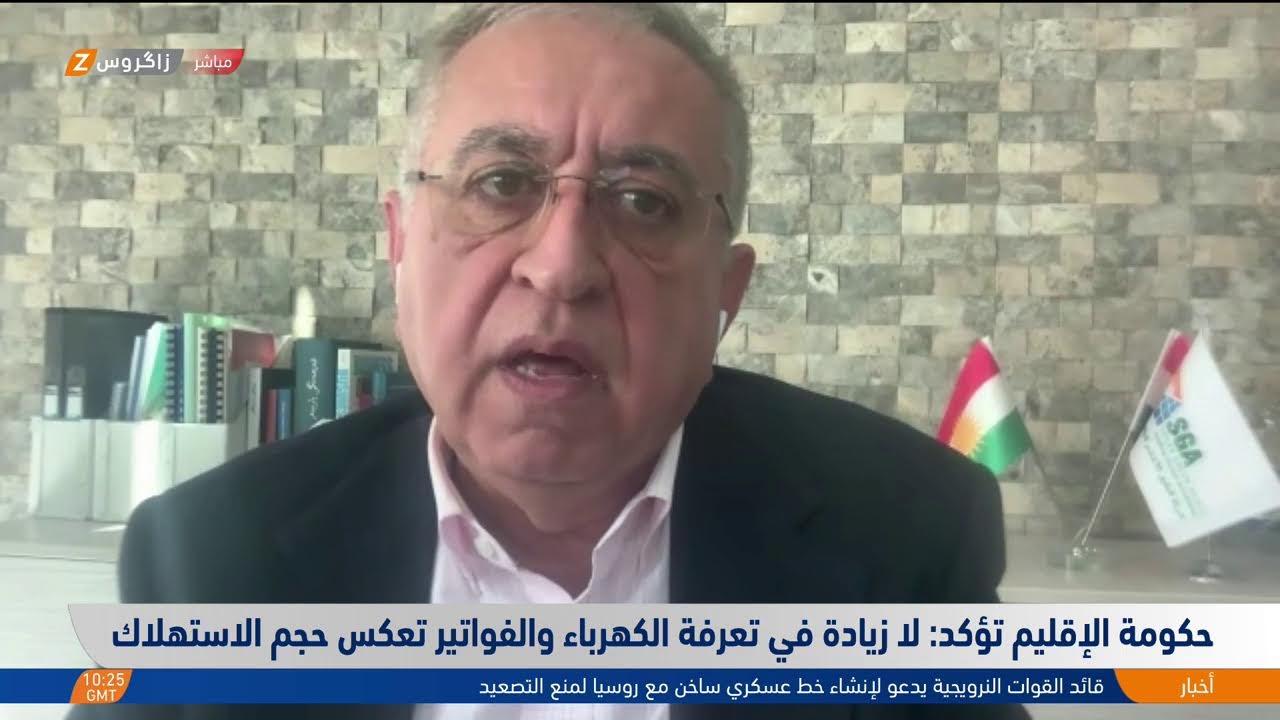 فيديو | حكومة إقليم كوردستان: لا زيادة في تعرفة الكهرباء والفواتير تعكس حجم الاستهلاك