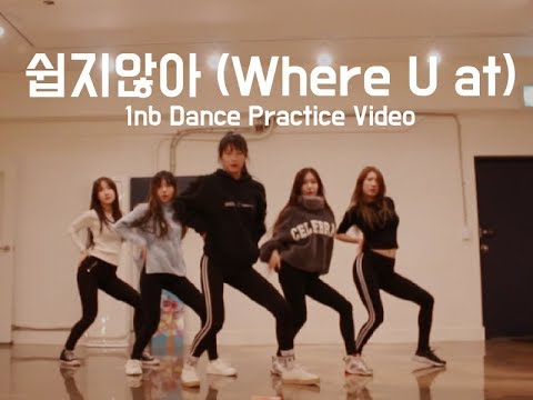 원앤비(1nb) 쉽지않아(where U at) 안무 영상(Dance Practice Video)