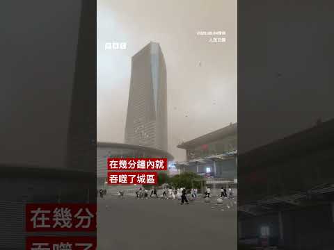 哈爾濱遭罕見沙塵暴 沙牆吞噬城區－ BBC News 中文