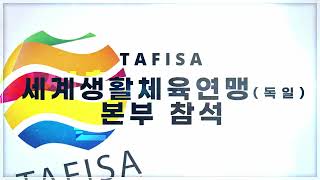 대한생활체육회 2023 후반기 워크숍