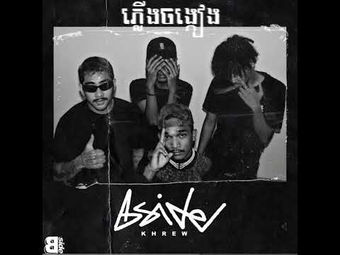 ភ្លើងចង្កៀង Phlerng jonk keang