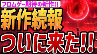 【ダスクブラッド】ついに来た！！ニンダイで新映像公開！！【解説・紹介・新作情報】【The Duskbloods】