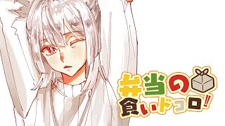 ⋙ Eat Lunch Together #３１(限定版) ⋮❙⋮ チル・昼・まる！  ⋮❙⋮ 弦月藤士郎 / にじさんじ ⋘