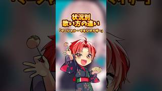 【どれがタイプ?】#新人歌い手 が #マーシャルマキシマイザー #歌ってみた #柊マグネタイト #shorts