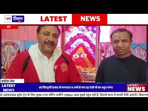 Chintpurni Dham में 15 साल से देसी घी लंगर, धर्मशाला निर्माण जारी