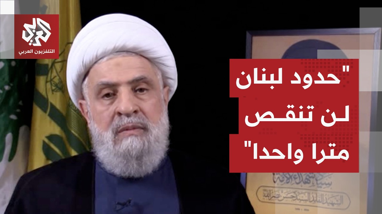 نعيم قاسم: حدود لبنان لن تنقص مترا واحدا وأصحاب الأرض سينتصرون في النهاية