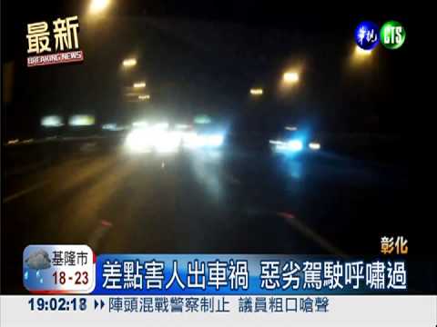 亂超車又急煞車 害得後車轉圈圈!