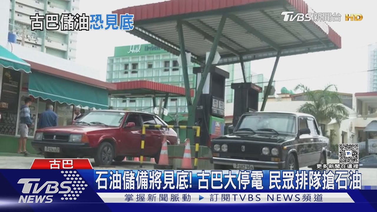 影音/古巴儲備油快見底!飛古巴航班不能加油 加航率先停飛