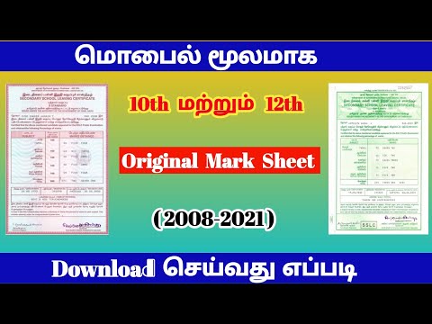 how to download 10th and 12th marksheet online 2022 | download marksheet tamil | @Tricky Prabin