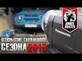 УАЗ Зомби Хантер - открытие гаражного сезона 2015 