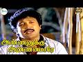 Annanuku Annamare Tamil Video Song Prabhu Senthil Ilayaraja HD