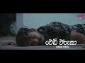 Wedi warusa (sadun perera new song 2019)