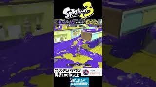 初動から勢いでGO #スプラ3 #スプラトゥーン3 #gameplay #splatoon3