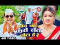 #video | Gaav Bahar Kro Neta Chota Hai Re | Khushi Kakkar , Dhananjay Sharma & BIB Bijendra Singh