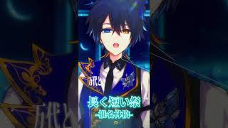- 【椎名林檎】『長く短い祭』歌ってみた
