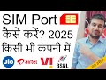 SIM Port Kaise Kare Sim Card Port Kaise Kare How To Port Sim Jio Airtel Vi Bsnl