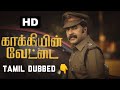 Kaakiyin Vettai Tamil Movie On Vijay Tv Mammootty