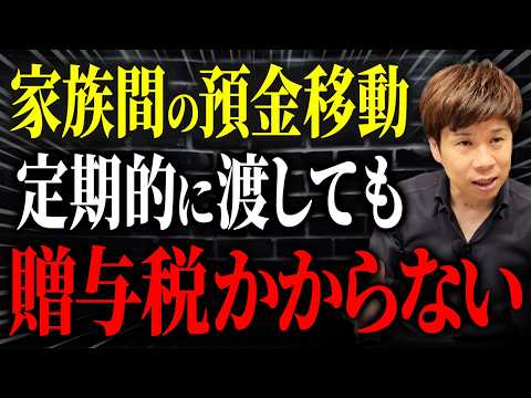 子どもや孫に毎年贈与しても問題なし！定期贈与で課税されない理由を解説します。