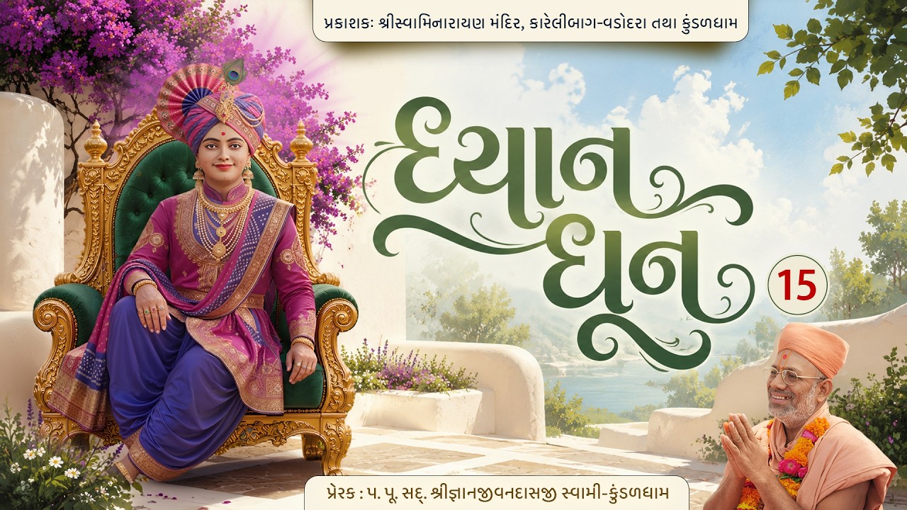 Dhyan Dhun
