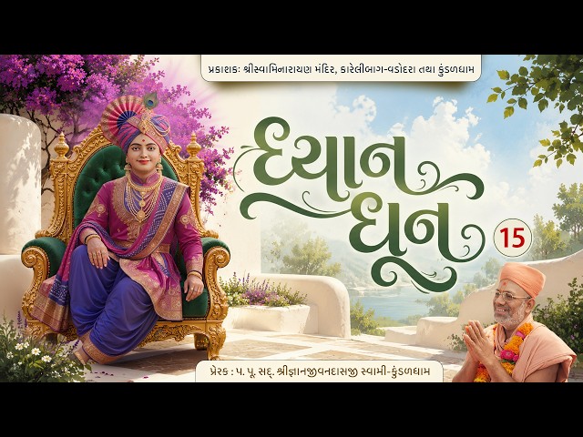 Dhyan Swaminarayan Dhun - 15 | Me To Shangaryo....