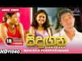 Sindagana සිදඟන Manjula Pushpakumara Official Music Video Sinhala Songs