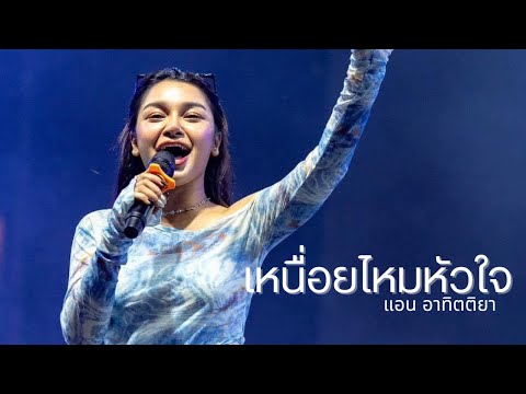 เหนื่อยไหมหัวใจ - Retrospect | Cover by แอน อาทิตติยา [ 69 mystation ]