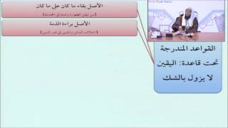 صورة 21الأصل براءة الذمة - أيمن الحبشي - التأهيل الفقهي