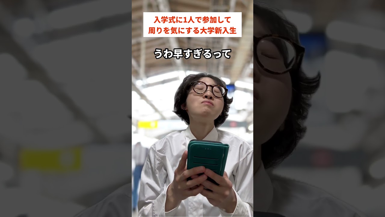 入学式に1人で参加して周りを気にする大学新入生