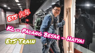 Guide from Kuala Lumpur to Hatyai with ETS Train [Travel Vlog 76] 乘坐ETS火车从吉隆坡到合艾的指南