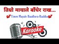 Timro Mayale Badhera Rakha - KARAOKE With Lyrics || Shyam Karki || Eleena Chauhan