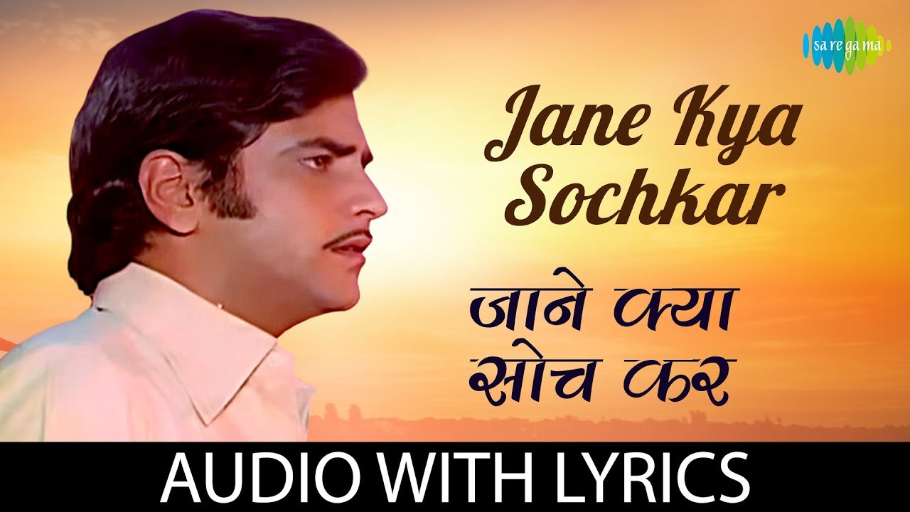 Jaane Kya Sochkar Lyrics in English - Kishore Kumar Jaane Kya Sochkar Lyrics in English - Kishore Kumar