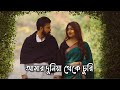 Amay Duniya Theke | Slowed And Reverb | Andrew Kishore | Kanak Chapa | Purnima | Bangla Lofi Songs |