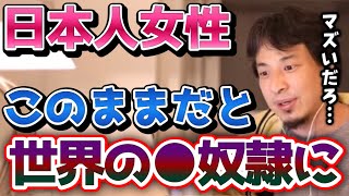 【日本人女性の未来】まずい状況になりました、日本人女性は世界中で●●になりつつあります。早くしないと日本人女性はヤバいです...ひろゆきが女性が●●される日本の状況に警告【切り抜き/論破】