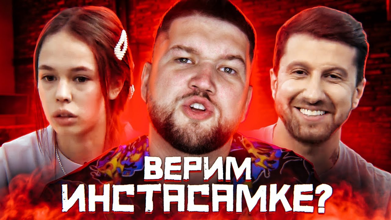 ИНСТАСАМКА и ОЛЕГ 60 МИНУТ ВЫЗЫВАЮТ ЖАЛОСТЬ НА ШОУ АМИРАНА | ВЕРИМ?