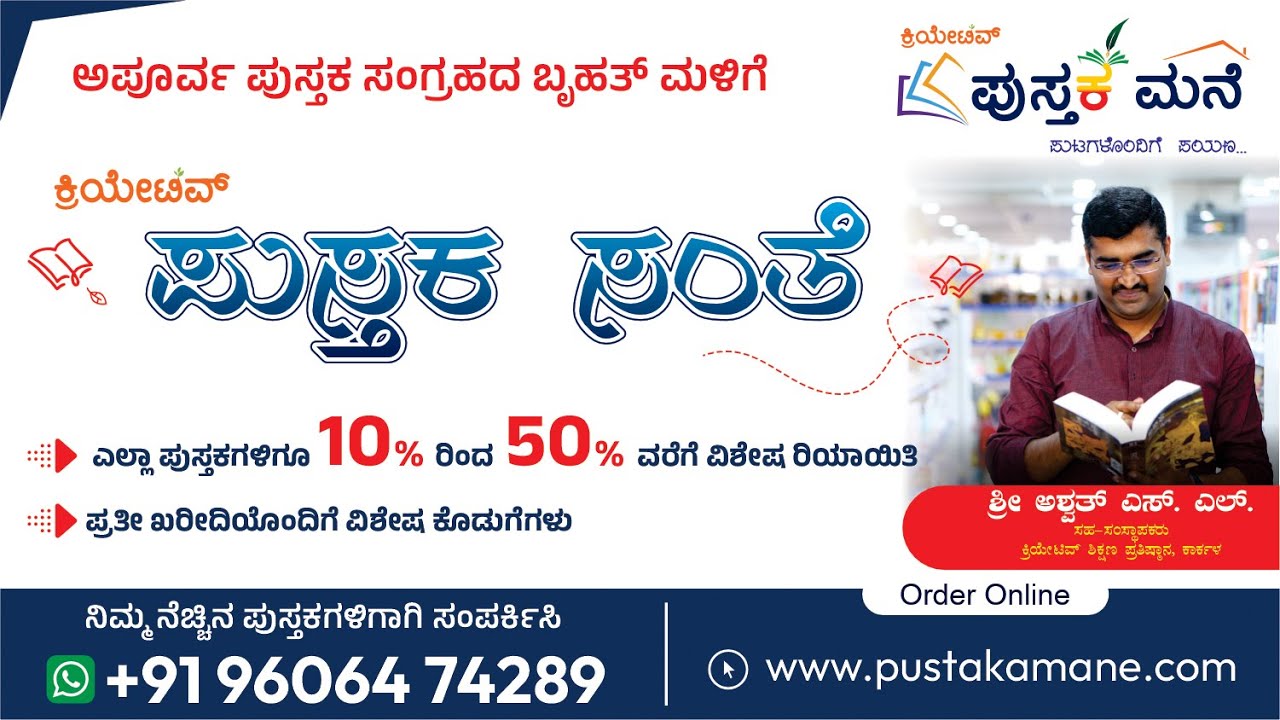 CREATIVE PUSTAKA MANE | PUSTHAKA SANTE | KARKALA