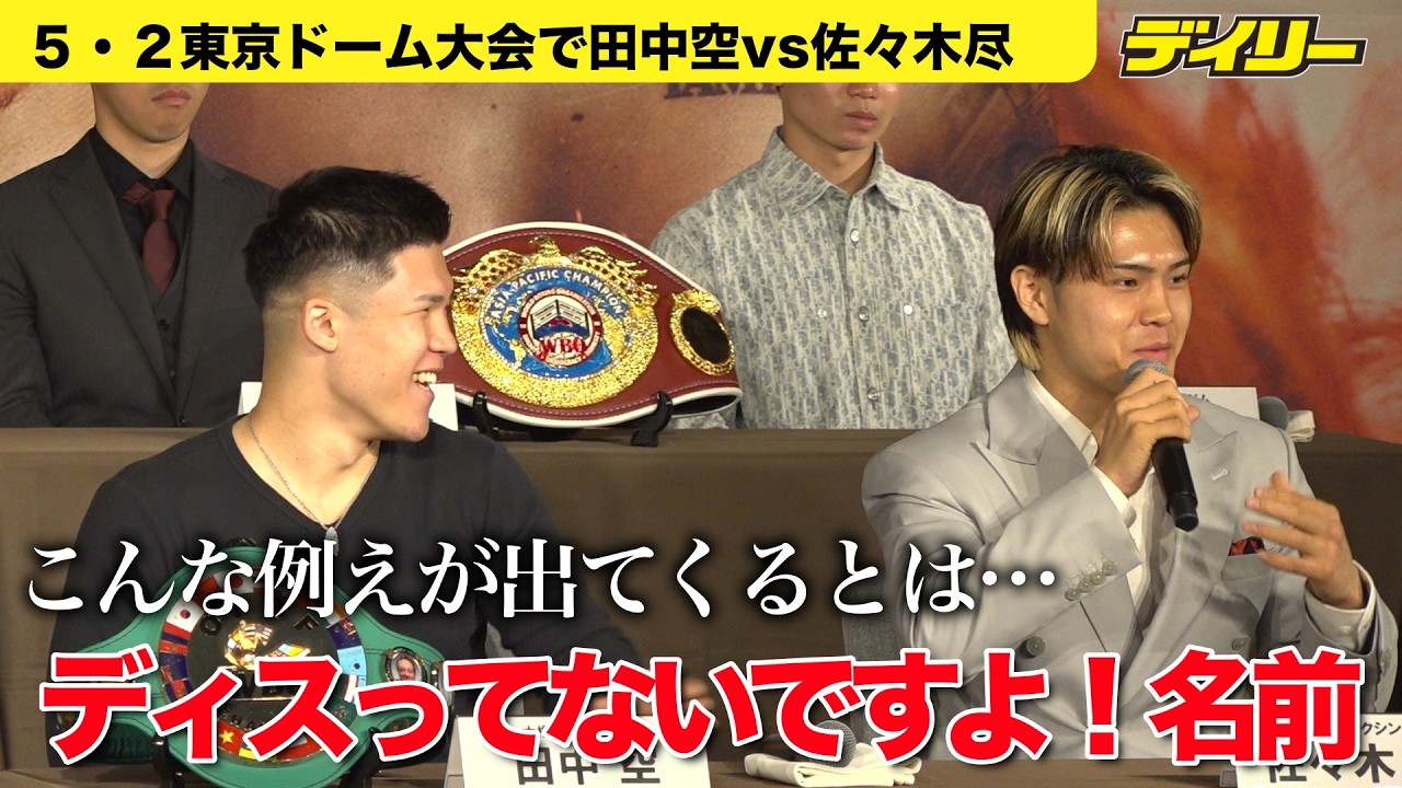 佐々木尽が独特ワードセンスでライバル田中空を表現「ディスってないです！」ウエルター級ホープ対決
