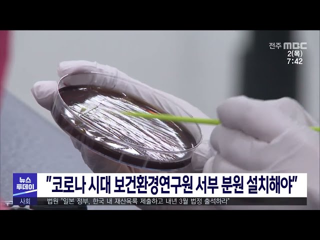 ''코로나 시대 보건환경연구원 서부 분원 설치해야''