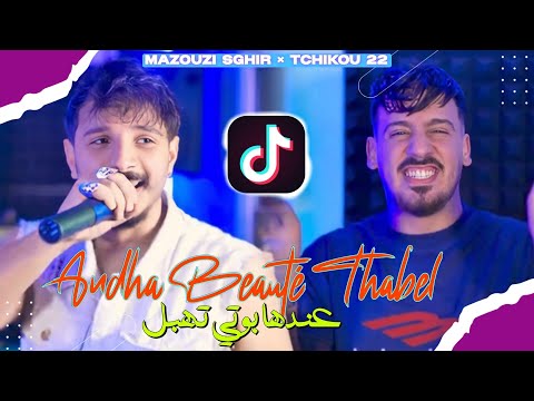 Mazouzi sghir x Tchikou 22 [Trend - عندها beauty تهبل￼ | Exclusive Music Video 2025