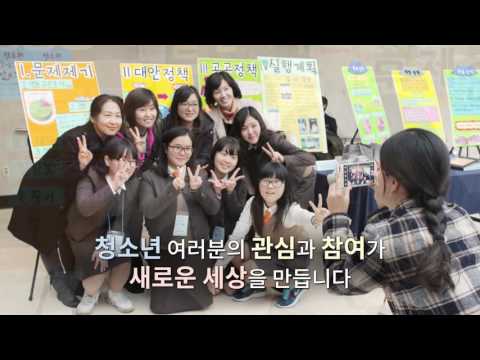 제7회 청소년사회참여발표대회 홍보영상