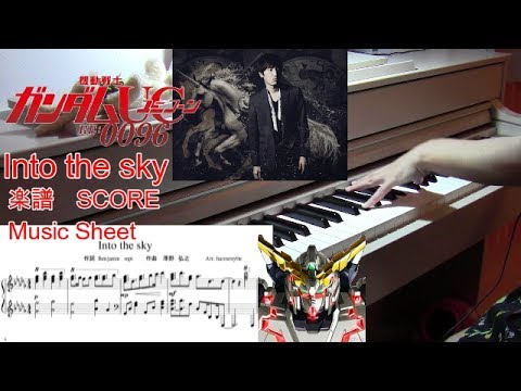 Into the Sky full GUNDAM UC RE:0096 Sawano Hiroyuki [nZk]:Tielle ガンダムUC op主題歌 澤野弘之