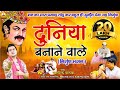 दुनिया बनाने वाले क्या तेरे मन में समा