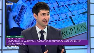КАЗАХСТАН РАЗЫСКИВАЕТ ЗА РУБЕЖОМ 33 КОРРУПЦИОНЕРА