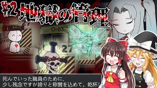 【Lobotomy Corporation #2】上司であるAIの倫理観が結構ヤバいかもしれません…【ゆっくり実況】