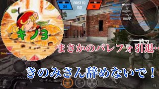 【バレットフォース実況】きの3さんまさかのバレフォ引退…。自分の心情を話しました。【バレットフォース】【概要欄見てください】