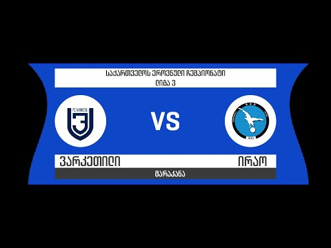 FC Varketili - FC Irao
