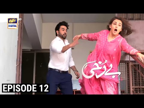 Berukhi Episode 12 | Berukhe Ep 12 Full Episode | ARY DIGITAL