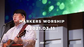 (4K) MARKERS 마커스 목요예배 [21.03.11] 예배실황 (Official) [ENG/SUB]
