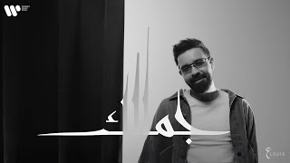 كلمات اغنية جمالك عبد العزيز الويس