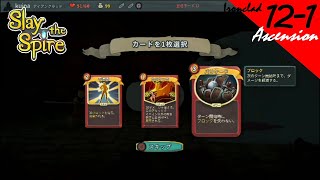 [PS4][実況][登塔]12-1 アイアンクラッドで、アセンション12 - Slay the Spire