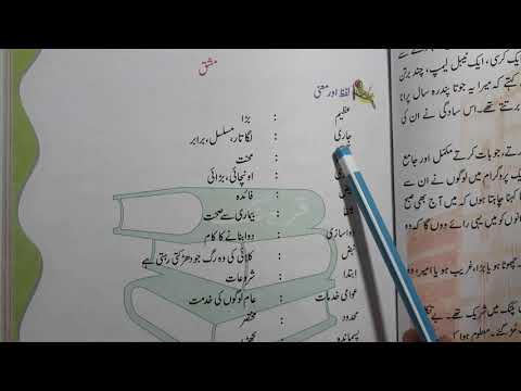 class 4 chapter 12 with answer Hakim Abdul Hameed ibtedai urdu according to syllabus and course ncer